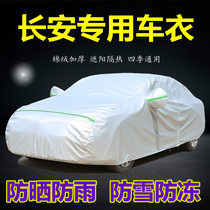 Changan CX20cx30 special car clothes car cover sun protection and dust-proof thickened thermal insulation shading cover cloth car cover