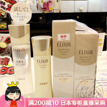 Japan Assets Hall ELIXIR Yili Yili Pleasant Living Face Moisturizing Makeup Water Emulsion Water Milk Suit