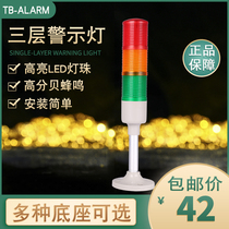 Taibang warning light three-color light Machine tool signal light TB42-3T-D constant bright shiny silent tower light 24v220v