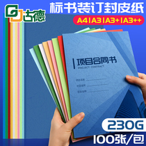 Goodebark A4 A4 A3 A3 A3 A3 bound cover paper thickened with increased hand coloured hard cardboard file tender adhesive seal leather paper contract binding book hot melt envelope cloud-coloured paper