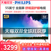 Philips 55 inch 4K Super Clear anti blue light eye protection Bluetooth voice remote control 2 16G LCD TV 7355