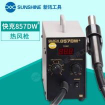 Quick 857DW hot air gun hot air disassembly station imported brushless fan original heating core New News tool