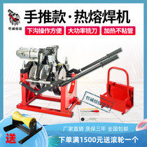 PE hand push hot melt welding machine 160 manual docking machine 200 welding machine Milling blade heating plate compression accessories Zhecheng
