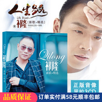 Qilong cd disc genuine album selection network popular sentimental songs car cd disc record