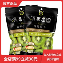 Full fruit Kiwi dried fruit combination 160g kiwi fruit dried candied fruit Net red casual snacks Snacks