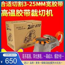 Disc glue machine high temperature tape cutting machine rt-3700 high quality element ZCUT-870 automatic ZCUT-10