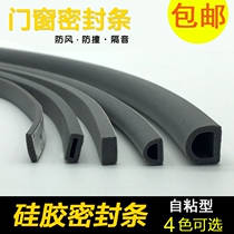 Silicone foam doors and windows sealed self-adhesive windproof anti-collision ge yin tiao wooden door aluminum alloy doors and windows D