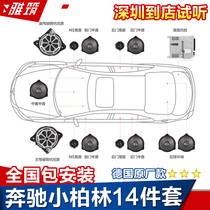Mercedes-Benz e300l Voice of Berlin full set of C-class S-class GLC new E-class original size Berlin speaker modification