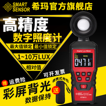 Xima illuminometer High-precision photometer Photometer Lumen tester Luminance tester Illuminometer