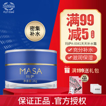 Masa e Beauty K-0041 Everyday Moisturizing Cream 28g Beauty Salon Skin Care Refreshing Moisturizing Cream