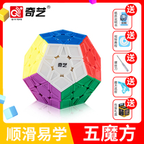 Qiyi Five Magic Cube Third Order Alien Double Smooth Competition Special Shaped Set Full Irregular Toys