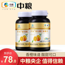 Two bottles of 200 tablets) COFCO Keyikang Vitamin C chewable tablets Vitamin C tablets vc Vitamin C lozenges for men and women