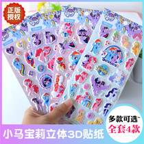 Genuine pony Baoli Ziyue Yunbao stereo sponge 3D bubble sticker childrens puzzle small paste handmade toy