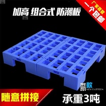 Plastic moisture-proof pad plate plate adds isolated plate mesh pad economical local cup market bottom button plate