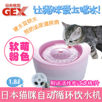 Japan GEX Geth Pet Cat Automatic Circulation Water Dispenser Kitty Drinking Water active carbon exchange filter core pink Purple