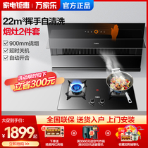 Wanjiale AL061 range hood gas stove package household side automatic cleaning large suction smoke stove set