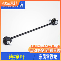 Fits Fengjing S30 Citroen Rich Elysian Link Rod Old Elysian Connecting Rod Balance Rod Stabilizer