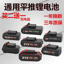 Hand electric drill lithium battery 12V16 8V21V universal flat push lithium battery electric transfer strengthening power charging drill battery