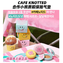 Korean Yue Shi Feng Yin innisfree Mint Matte Durable Sunscreen Whitening Concealer Air Pad BB