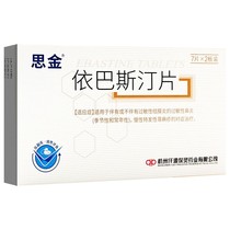 Baolingsijin Ebastine Tablets 10mg * 14 pieces box allergic rhinitis urticaria Jiading official pharmacy flagship store official website Ibastin tablets Bass Ding tablets Ibastin tablets Ibastine