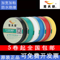 Chutianshu electrical tape 70 Shus PVC electrical tape Waterproof insulation tape Black color tape 15yd