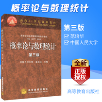 Genuine probabilistic theory and mathematical statistics Long Yonghong 3rd edition 3 edition Chinas Renmin University 9787040264814 Higher Education Press School of Economics