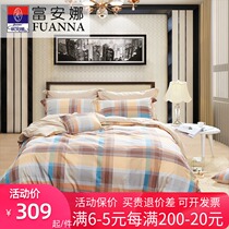 Fuanna four-piece cotton pure cotton simple 18m duvet cover sheet Berg Minglang 230*229