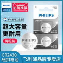 Philips CR2430 button battery 3V lithium Volvo XC60 S60l S80l S80l key remote control v60 original plant exclusive original electronic xc90 
