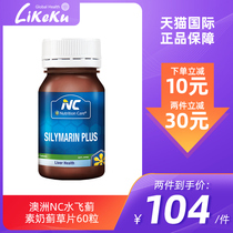 Australian NC Water Artichoke Cream Thistle Grass Tablets 60 Grain Conserve Good Liver Solution Decanting Overtime Stay up Night Imports