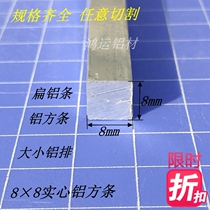 Aluminum platoon 8x8 aluminum alloy flat bar aluminum strip 6063 aluminum square strip aluminum platoon aluminum strip aluminum strip rice price