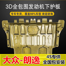 2018 19 2021 New Volkswagen Lavida engine guard plate Lavida original factory chassis armor lower baffle