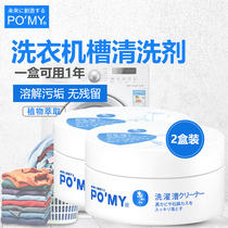 Japan imported POMY drum automatic cleaning washing machine tank cleaner*2 sterilization disinfection and descaling