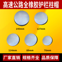 New 89 column column bulkhead cover sealing cover warning column 114 column cap rubber and plastic anti-collision cover 2 5 inch steel pipe iron
