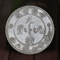 Silver circle ocean simulation product white copper solid core can be blown not broken silver ingots silver coins Guangxu Yuanbao made in Qinghai Province