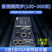 HD VGA extension distributor 1 minute 2 way one in two out 100 meters 200 meters 300 meters with sound frequency USB mouse keyboard KVM network line signal transmitter monitoring projection teaching project