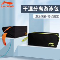Li Ning Swim Bag Beach Waterproof Dry And Wet Separation Between Men And Women Fitness Special Bath Collection Bag Convenient Equipped with Hand