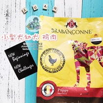 Mom and Dad pet Belgium imported dog food Small dog helps puppies digest chicken flavor dog food 2 5kg