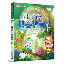 Treasure Hunt God Beast Power Station 1 Greater China Treasure Hunt Series Brain Teaser 3-6-12 Year Old Student Book Children's Encyclopedia Third and Fourth Grade Reading Extracurricular Books 100000 Why Comic Books