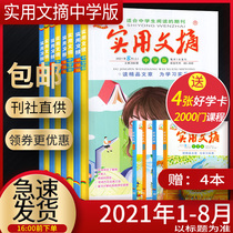 Practical digest Middle School edition 2021 1 2 3 4 5 6 7 8 Send 4 junior high school essays up and down Selected materials First second third extracurricular reading new course standards