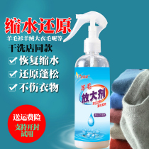 Cardigan shrinkage reducing agent Cashmere coat wool repair magnifying fluffy agent Sweater shrinkage reducing restoring agent