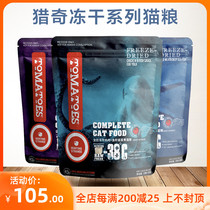 Cheeky Freeze-dried Cat Grain Golden Flowers Red Meat Deep Marine Fish Nutrition Gain and Meat Cat Young Cat Whole Cat Period Low Acumen Grain