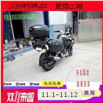 SHAD Shaad SH23 side box Benali TRK251 Fast tearing edge box side box tailbox BJ250-18 edge box frame