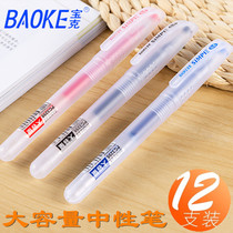 Baoke PC3298 large capacity neutral pen black 0 5mm hipster simple sign pen student writing pen