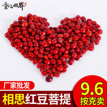 Red bean Bodhi seed Acacia bean sea red bean hand string bracelet loose beads press Jin red heart blood 108 wholesale