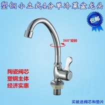 Accessories Large Full Kitchen 4 Minutes Single Cold Tap Small Standing Vegetable Basin Single Cold Tap Plastic Steel Ceramic Core Tap