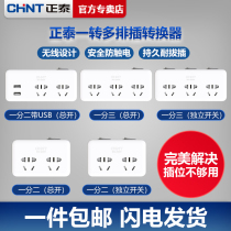 Positive Thai Creative Smart Wireless Socket Converter One-To-Three-Socket USB Socket Platoon Plug-in Three-phase Two-Phase Plug