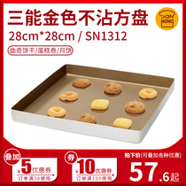 Sanneng baking mold SN1312 square golden non-stick baking tray Cake curly cookies 28cm baking tray