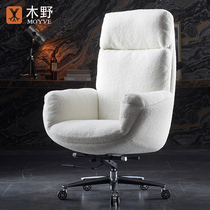 Kimino high-end high-quality lamb velvet boss chair comfortable sitting light luxury office chair home computer chair business swivel chair