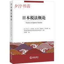 Introduction to Second-hand Japanese Tax Law Zheng Lingen Translation Law Publishing House