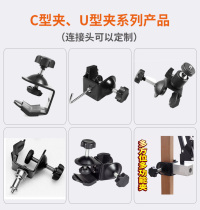 Multifunctional C- clamp U-shaped clamp iron clip Flash clip photography lamp fixture photography accessories customization